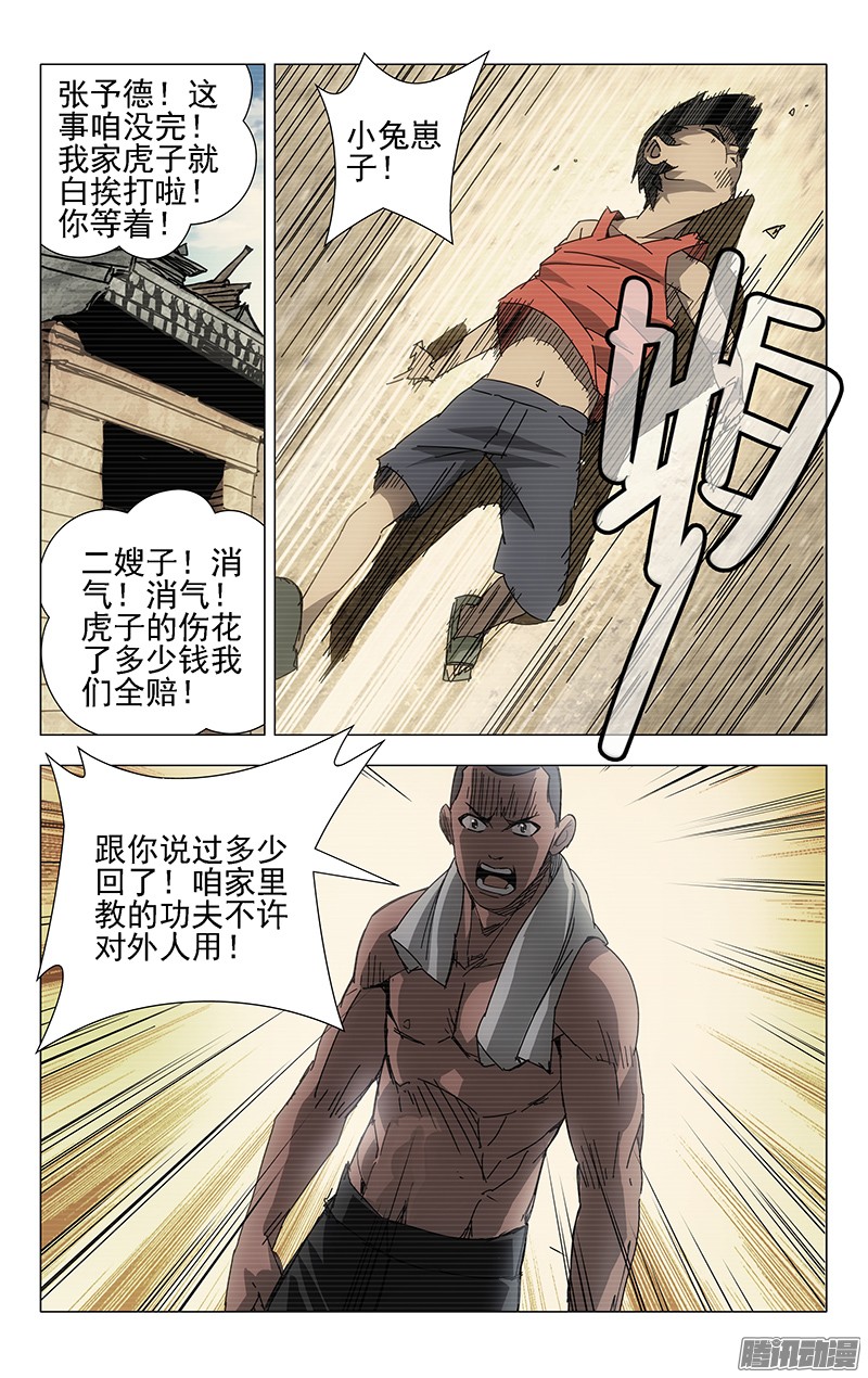 一人之下6.张楚岚1