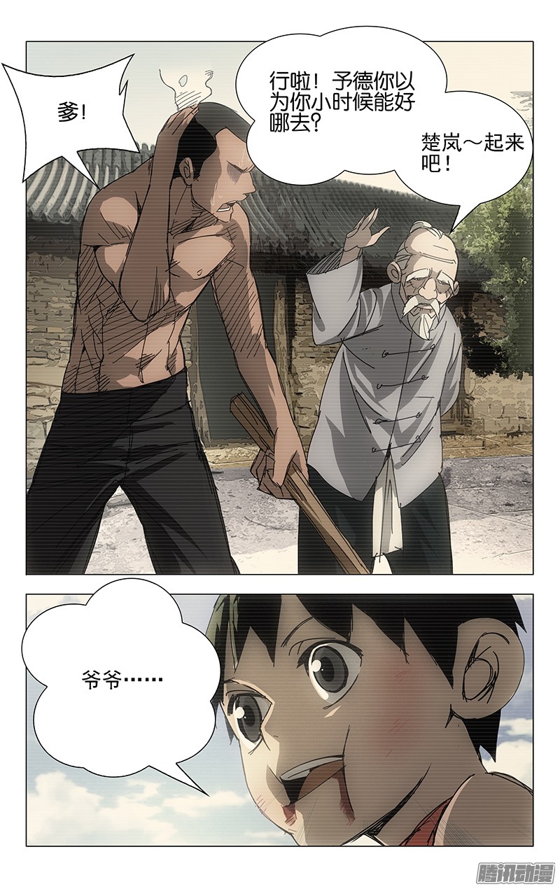 一人之下6.张楚岚1