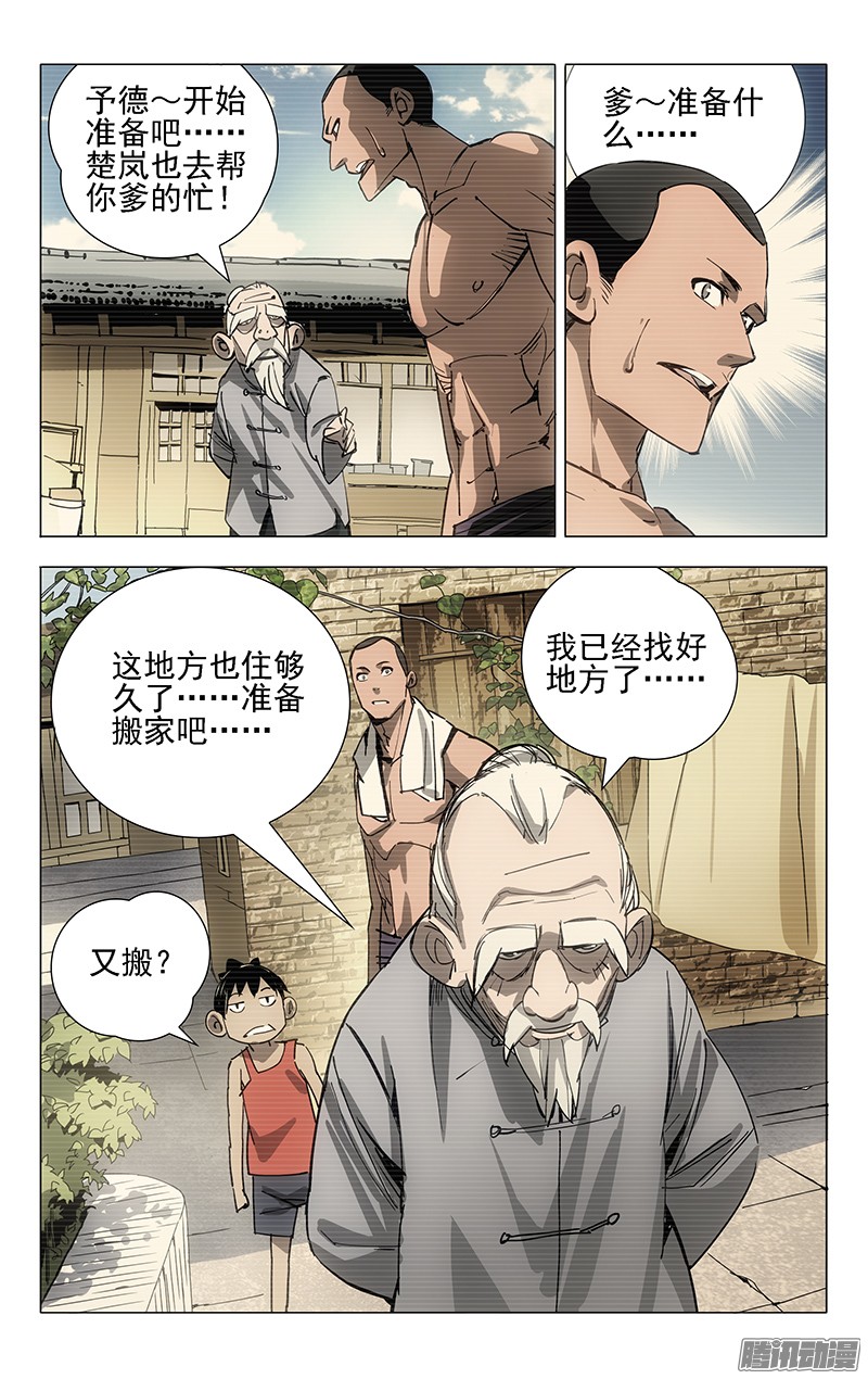 一人之下6.张楚岚1