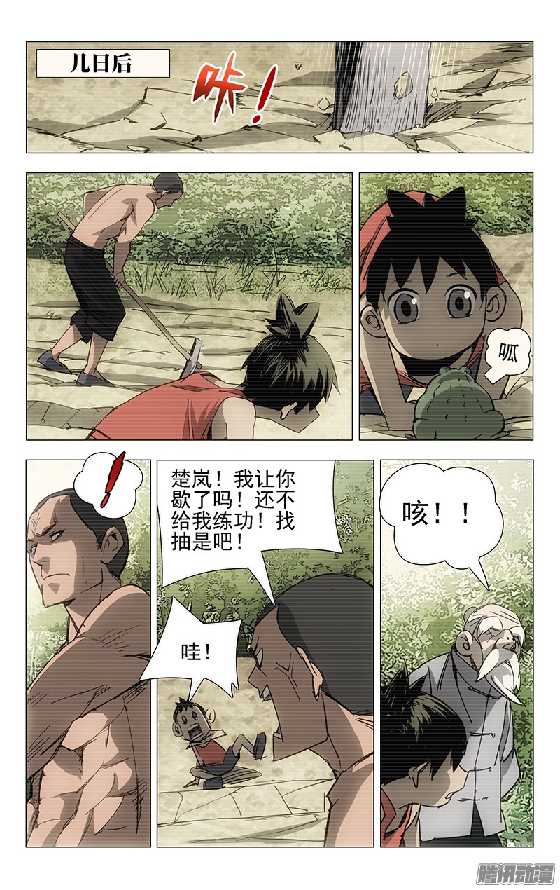 一人之下6.张楚岚1