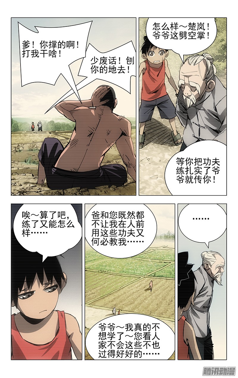 一人之下7.张楚岚2