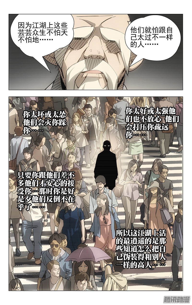 一人之下7.张楚岚2