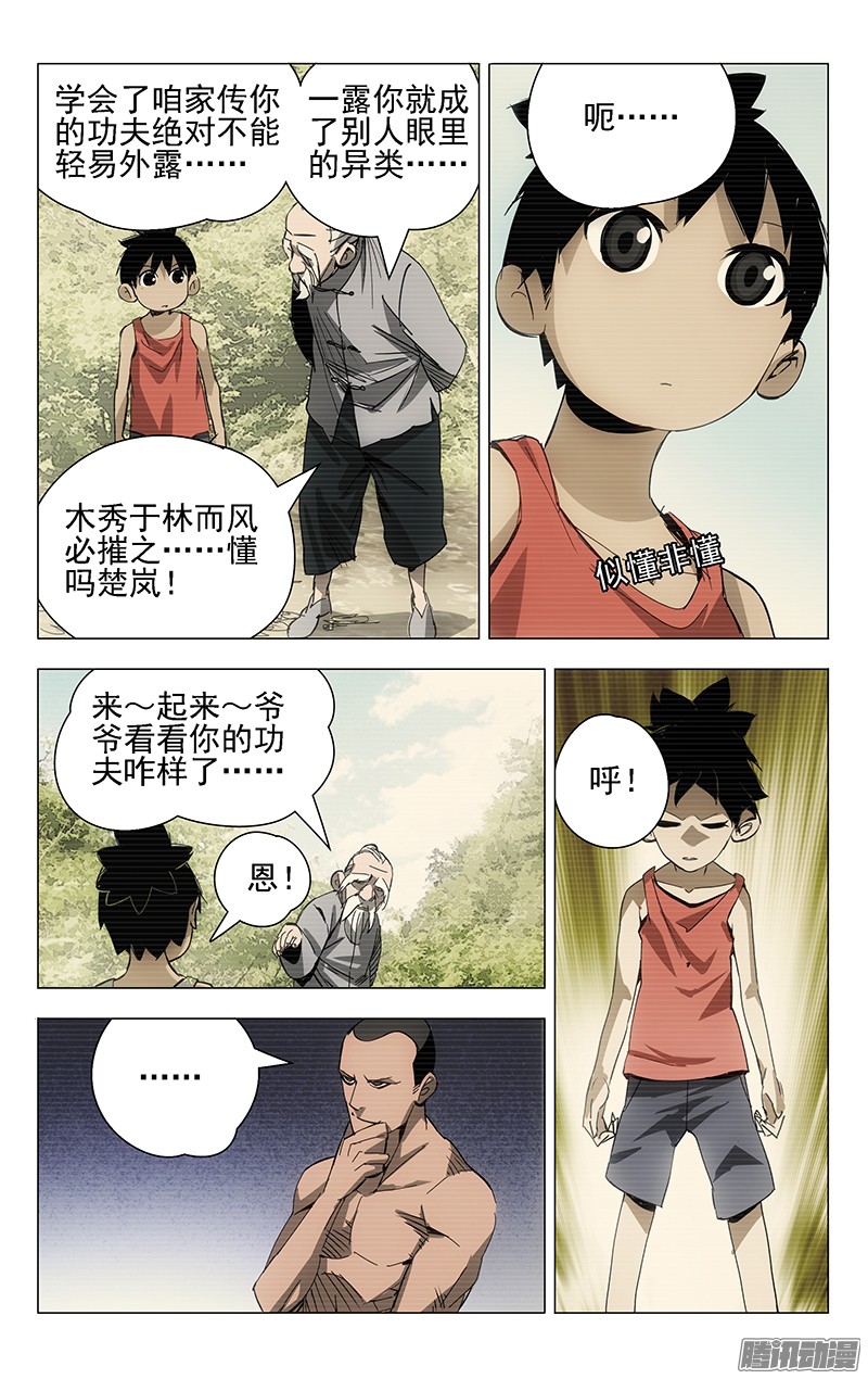 一人之下7.张楚岚2