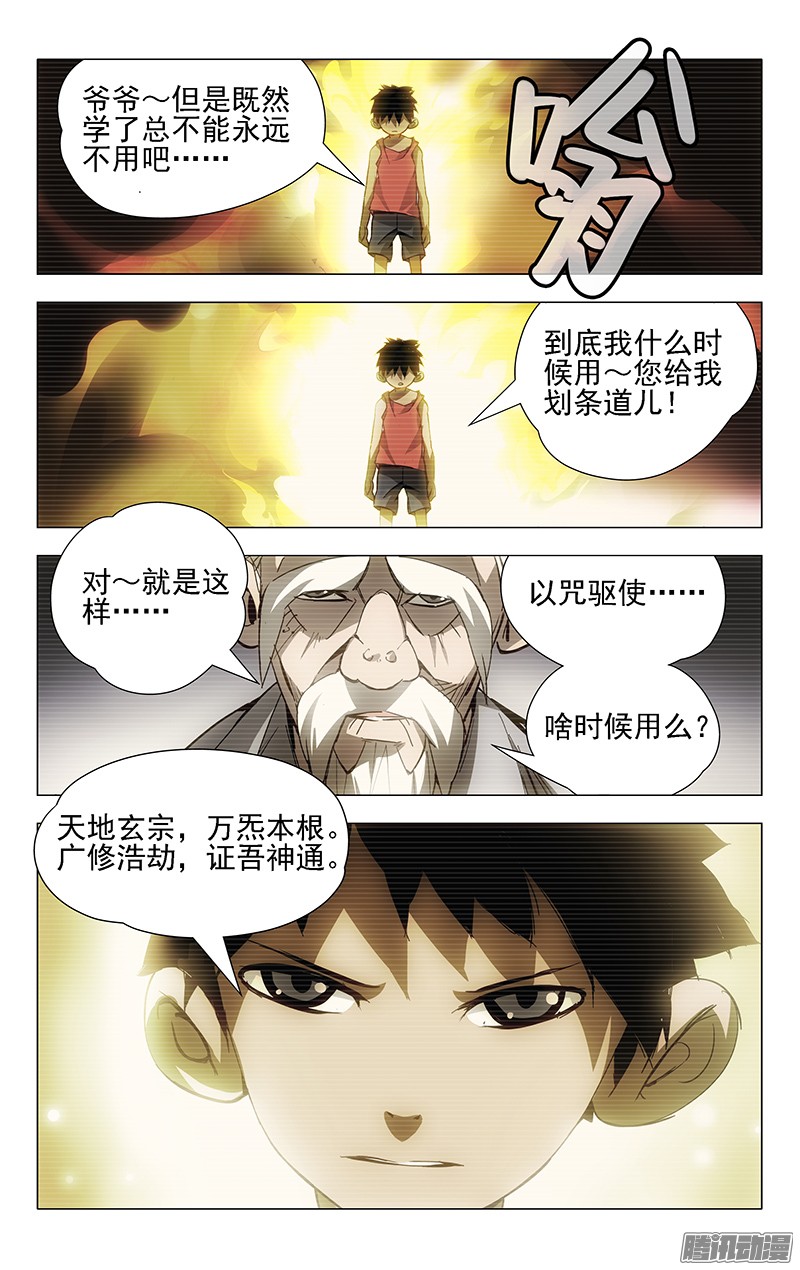 一人之下7.张楚岚2