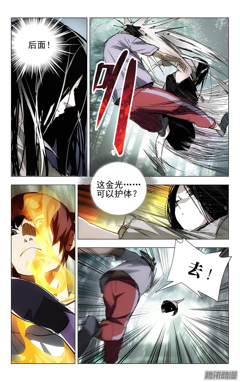 一人之下8.同类