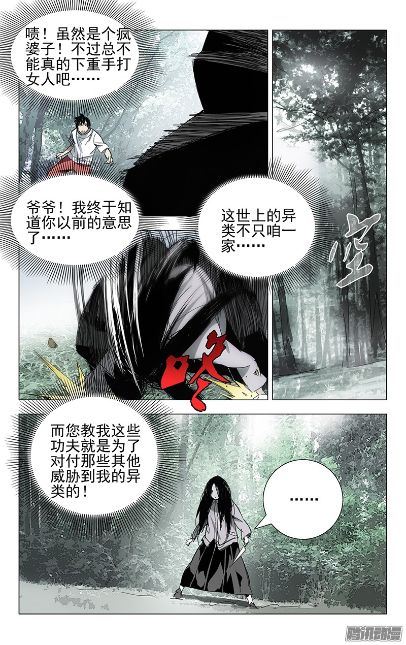 一人之下8.同类