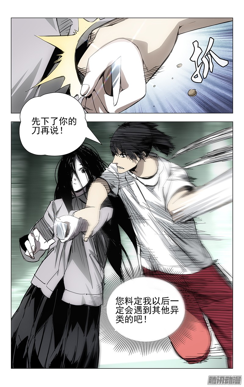 一人之下8.同类