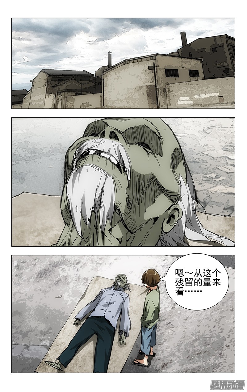 一人之下8.同类