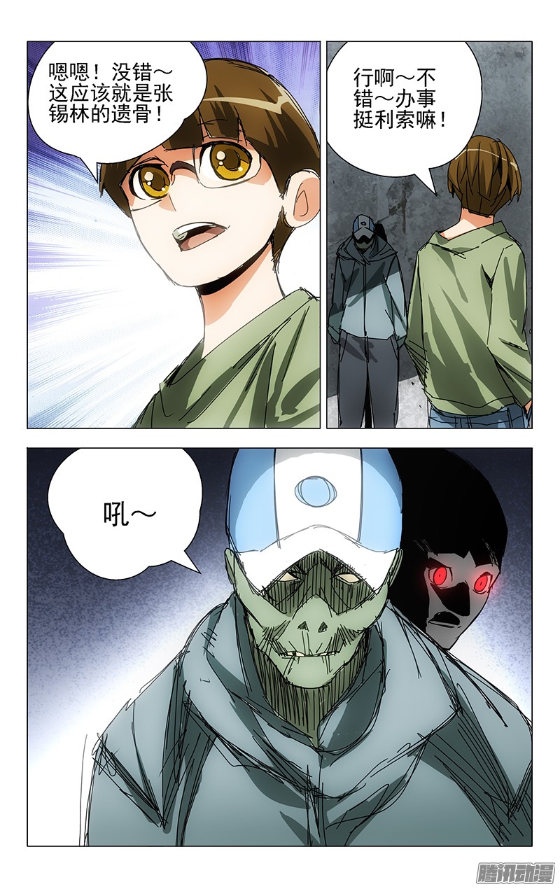 一人之下8.同类