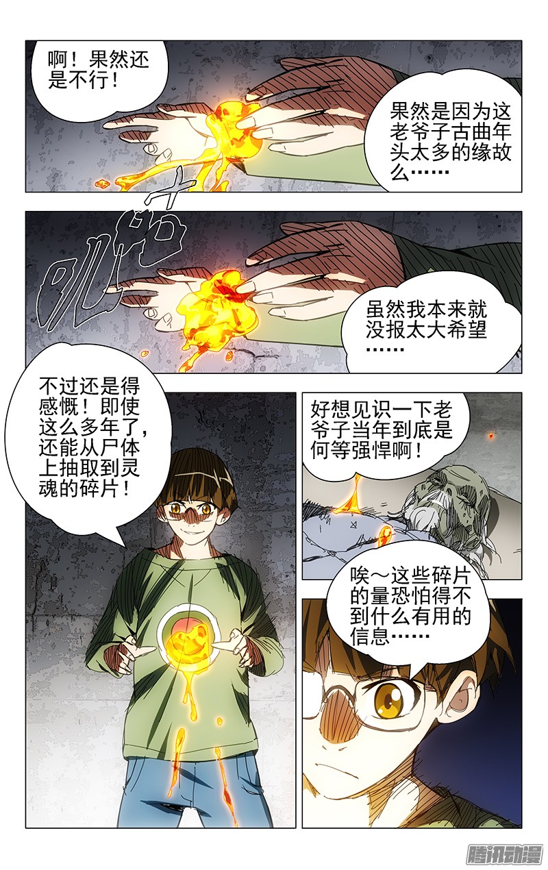 一人之下9.遗体