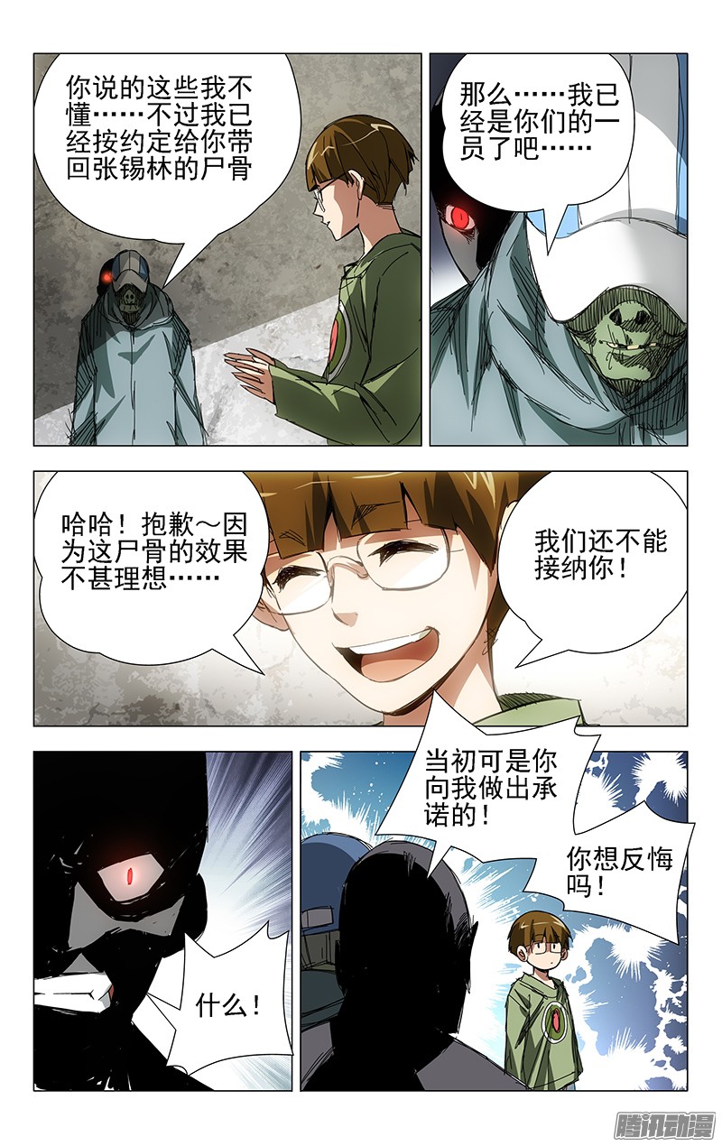 一人之下9.遗体