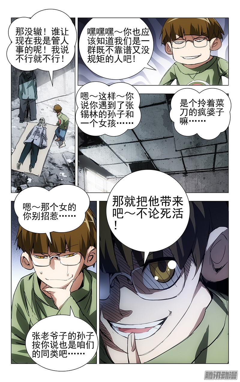 一人之下9.遗体