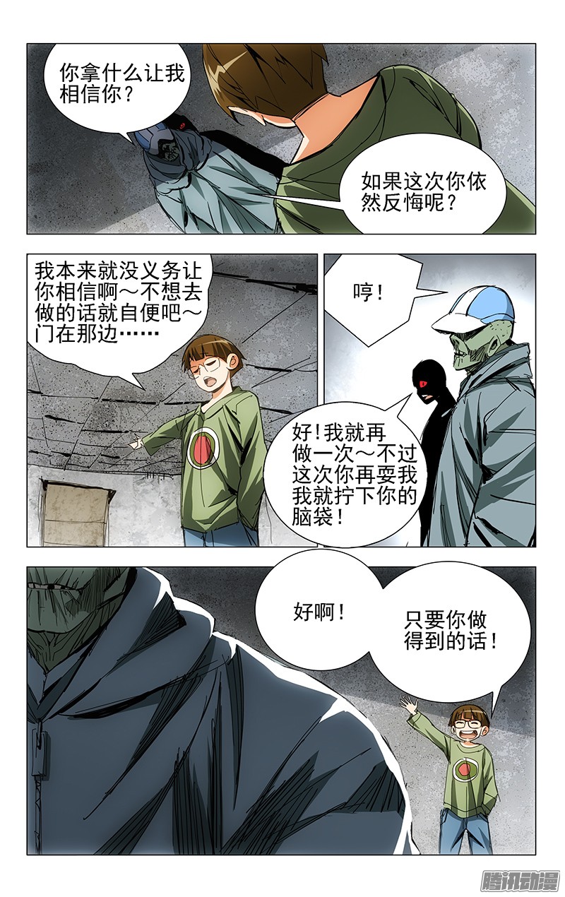 一人之下9.遗体