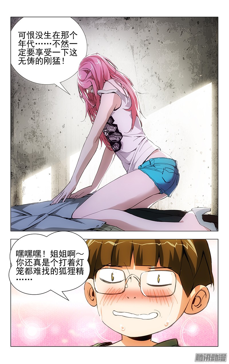 一人之下9.遗体