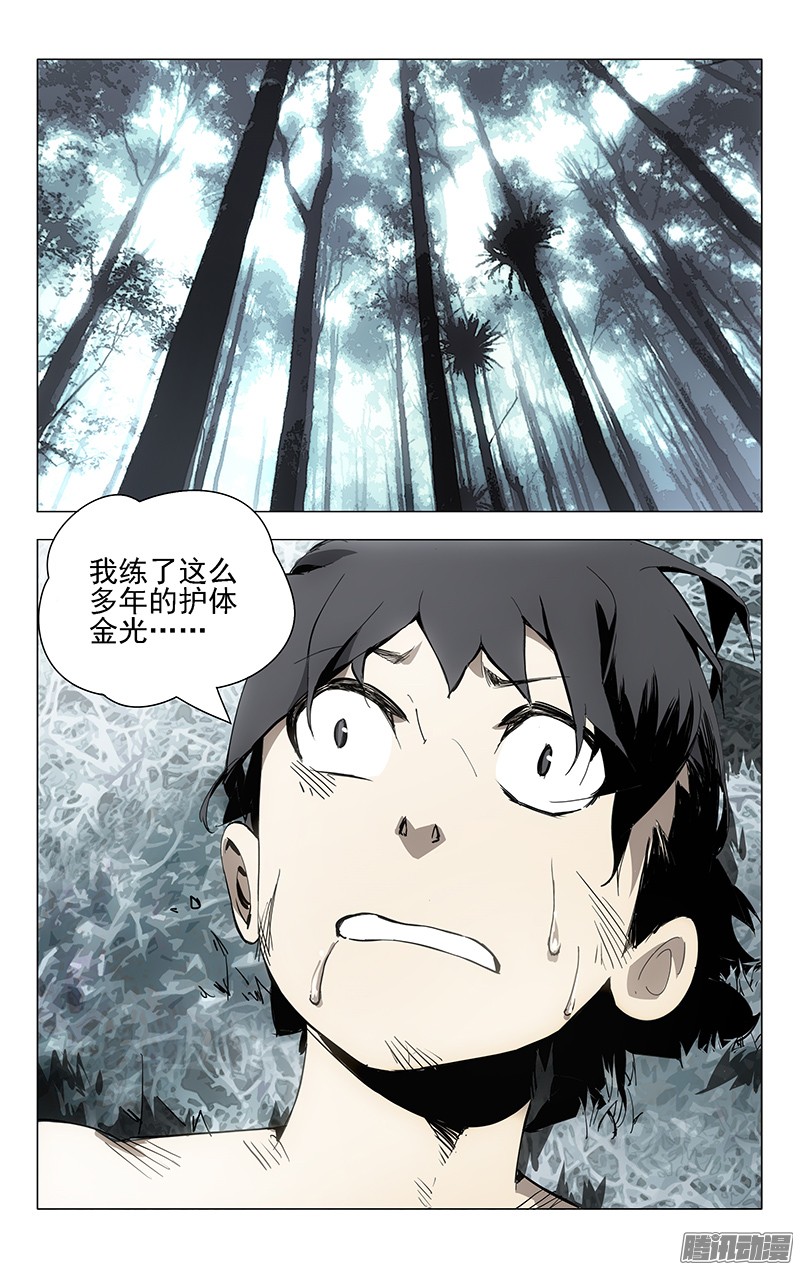 一人之下9.遗体