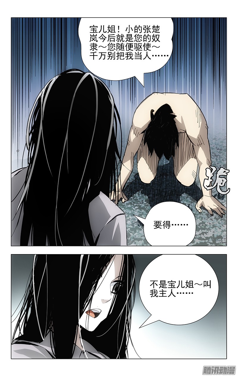 一人之下10.恶劣的开始也算开始