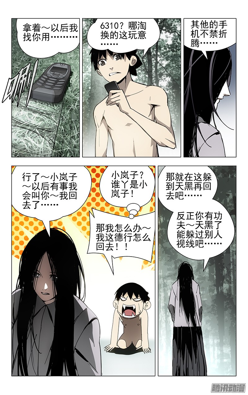 一人之下10.恶劣的开始也算开始