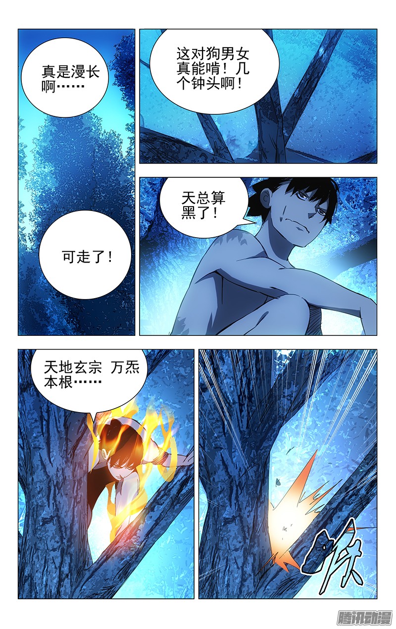 一人之下10.恶劣的开始也算开始