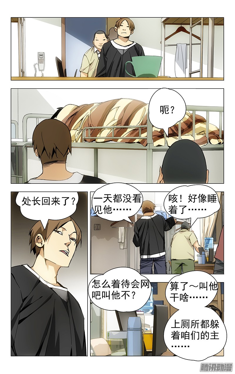 一人之下11.运气的触底反弹