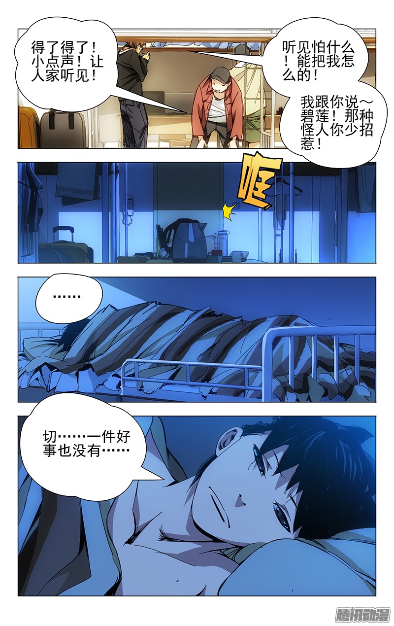 一人之下11.运气的触底反弹