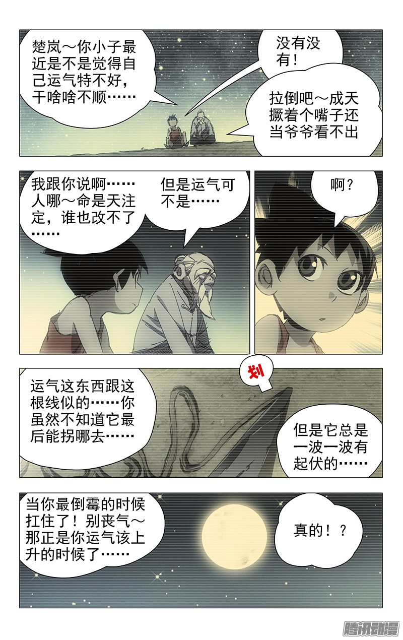 一人之下11.运气的触底反弹