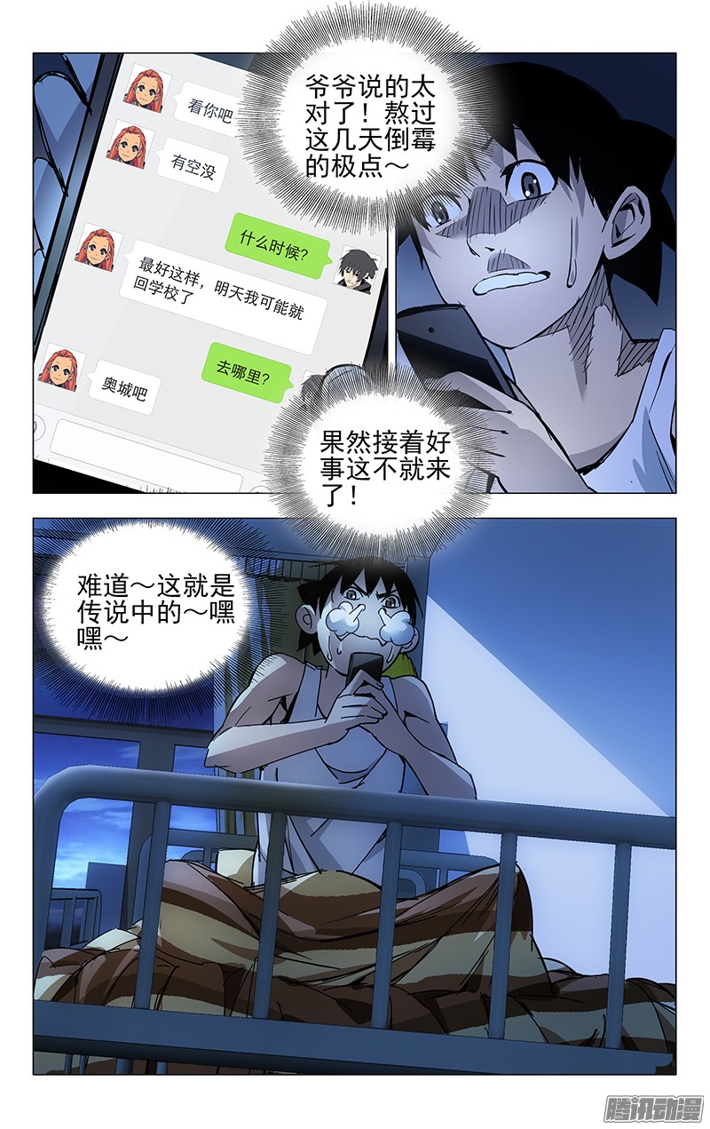 一人之下11.运气的触底反弹