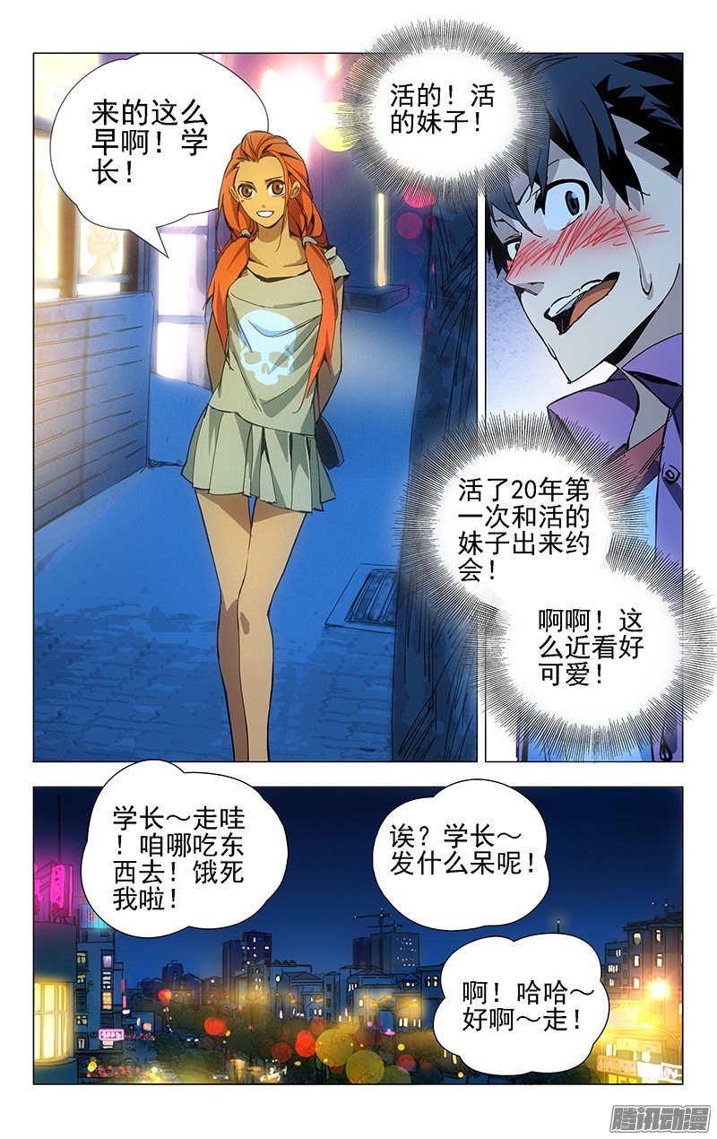 一人之下12.强力反弹中！