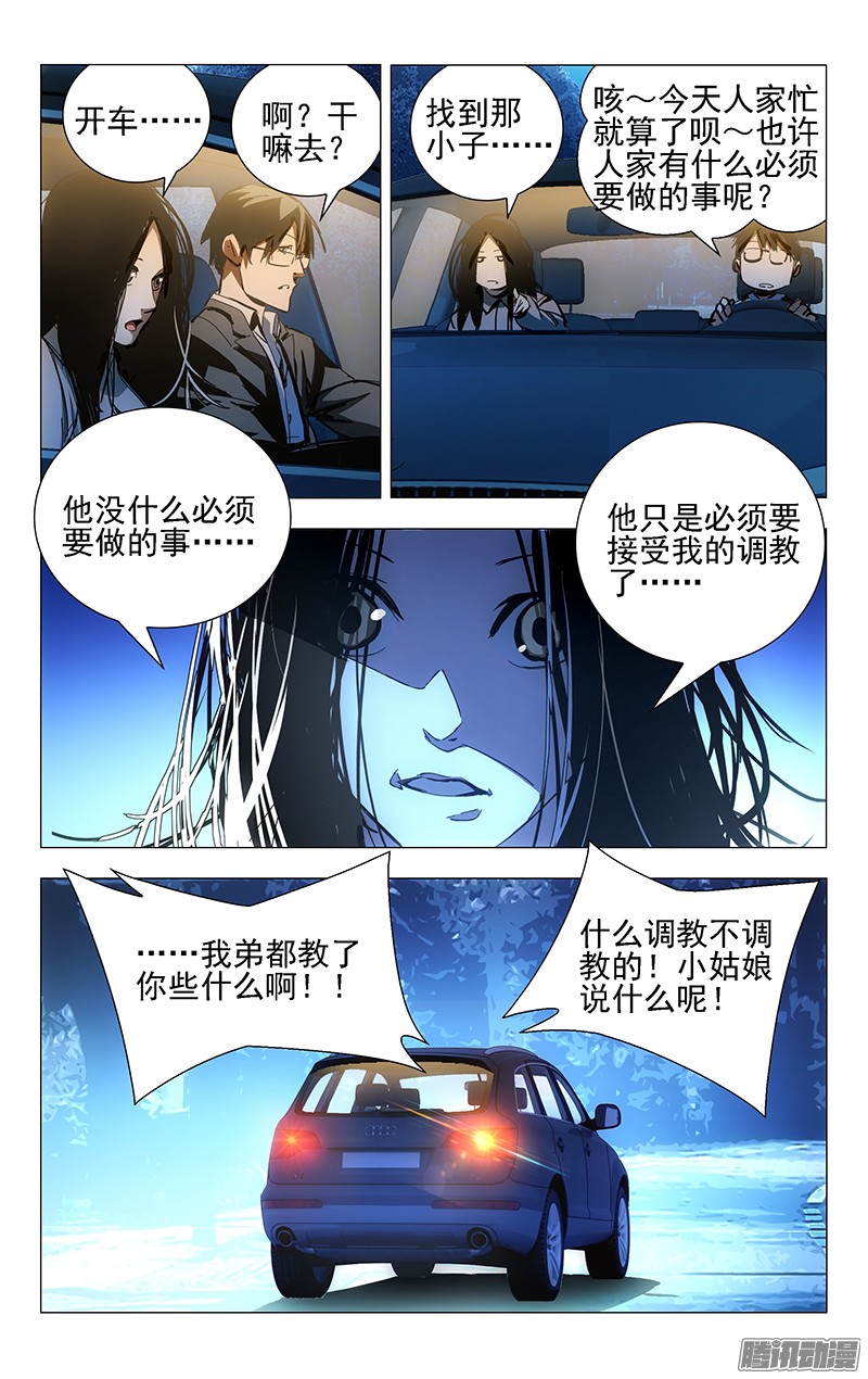 一人之下12.强力反弹中！