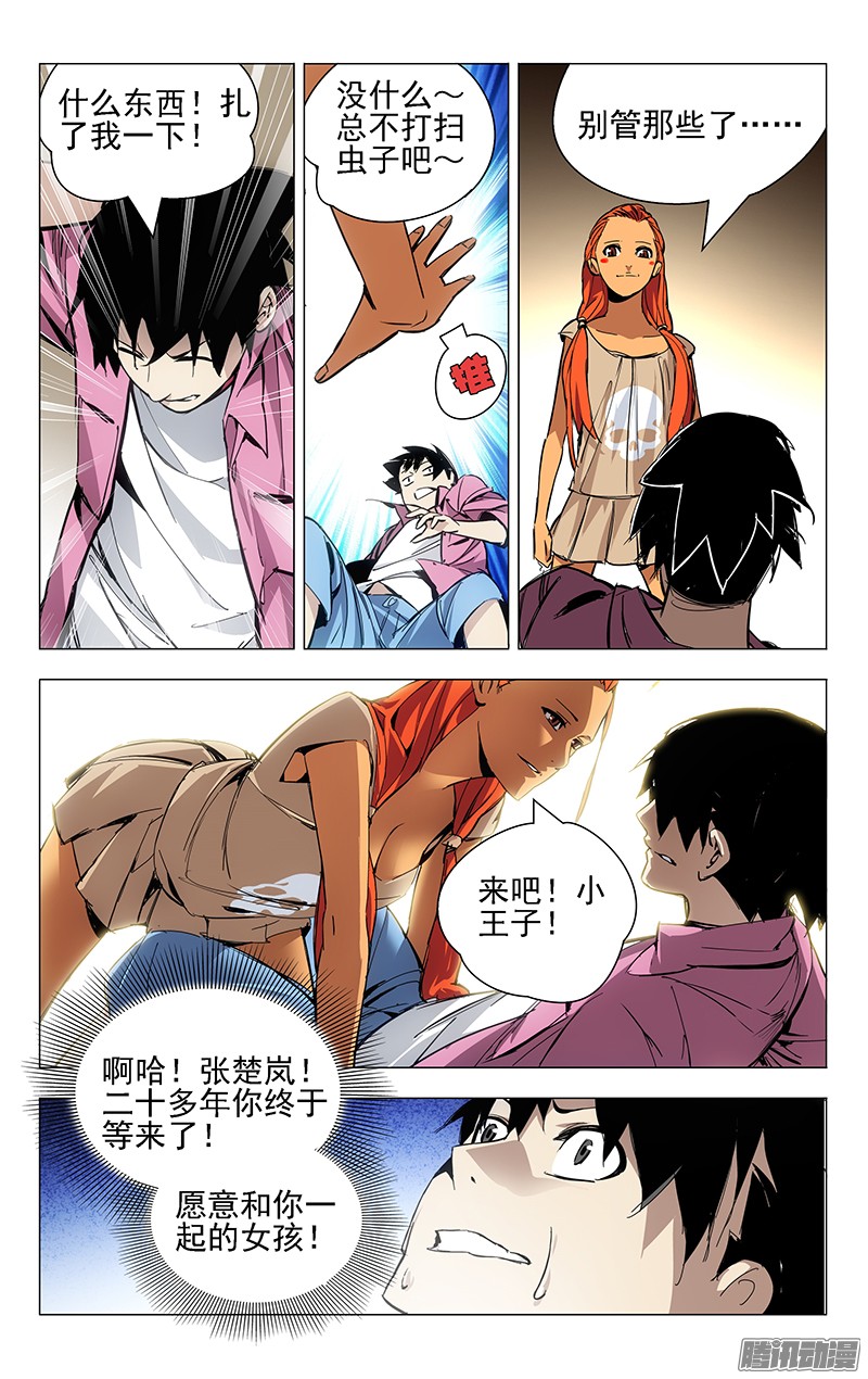 一人之下13.卧槽，又被运气套住了！