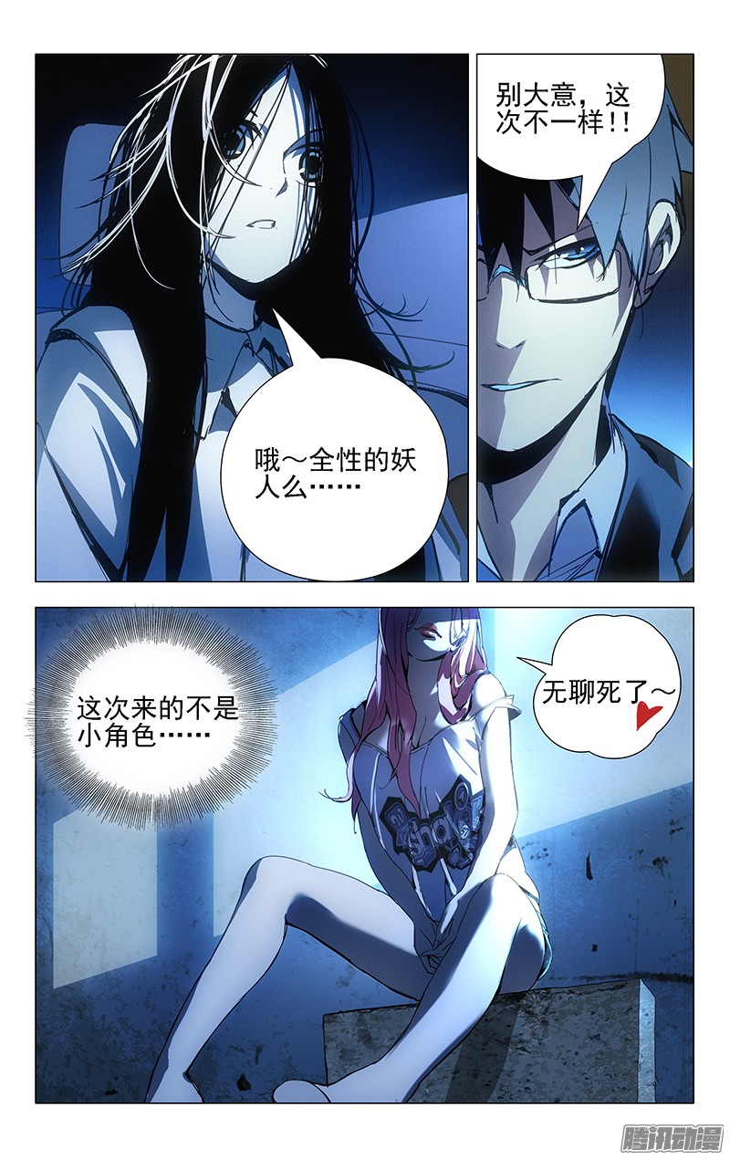 一人之下13.卧槽，又被运气套住了！