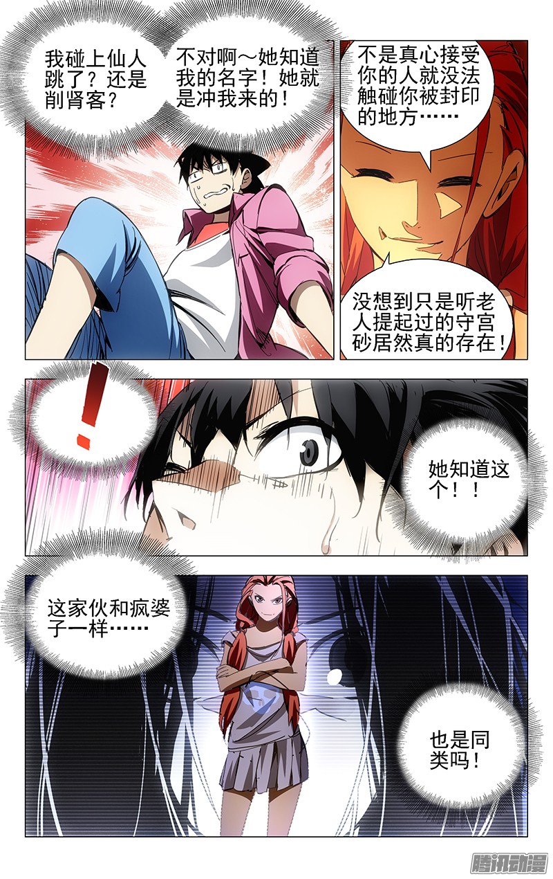 一人之下13.卧槽，又被运气套住了！