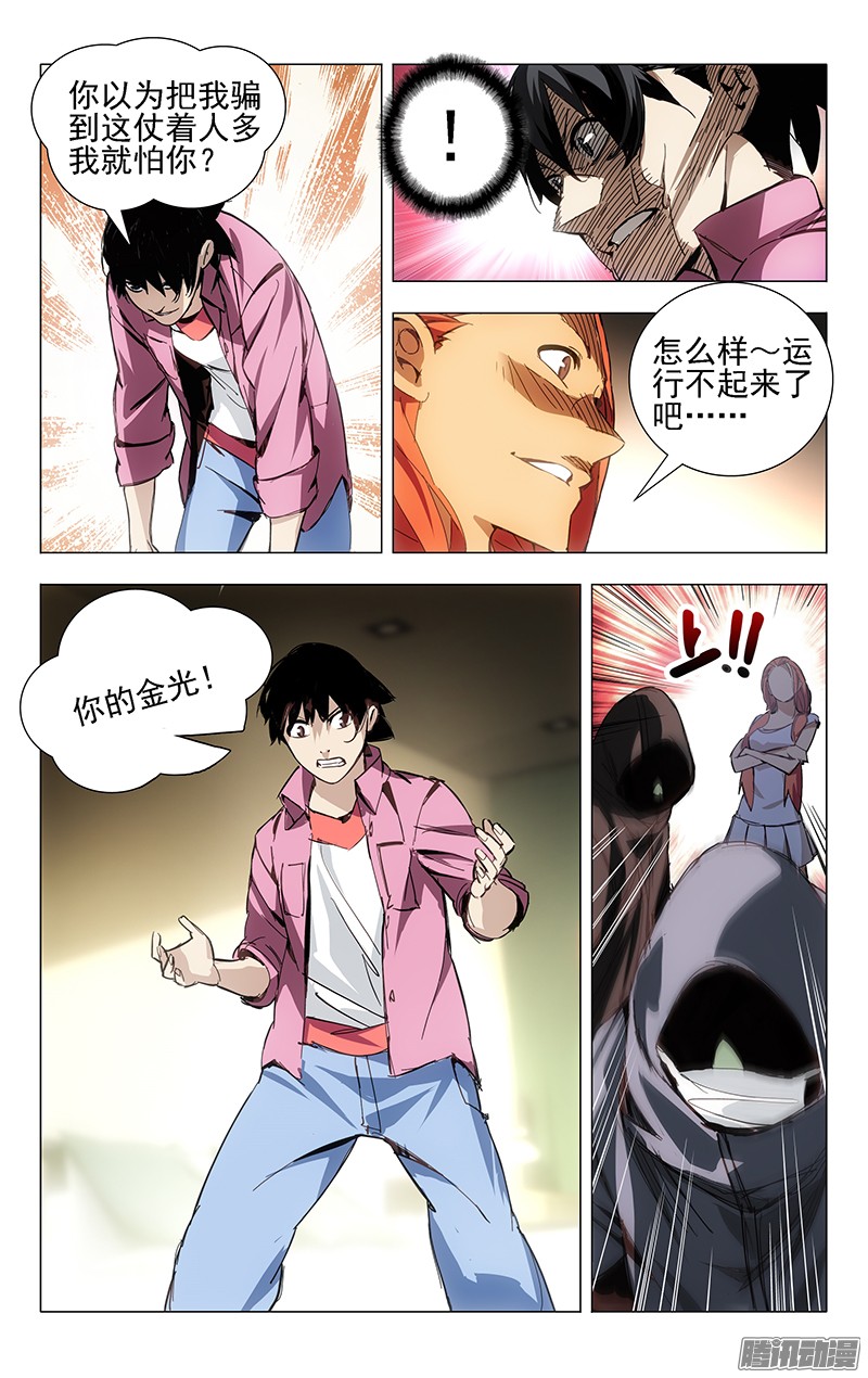 一人之下13.卧槽，又被运气套住了！