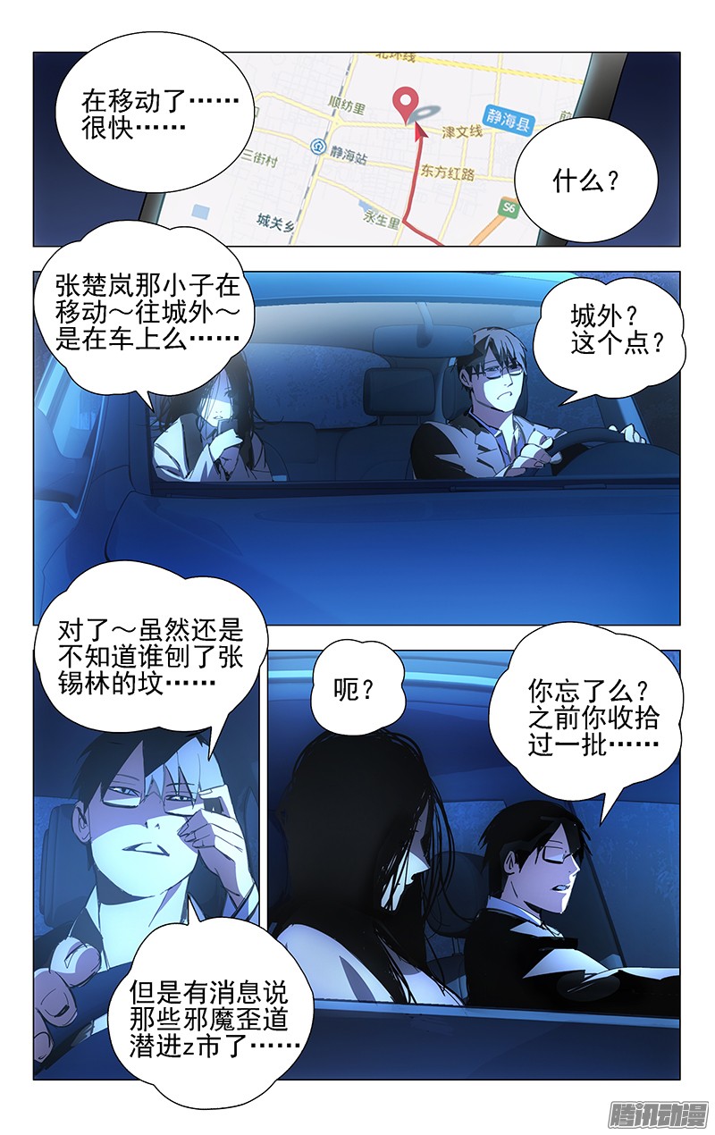 一人之下13.卧槽，又被运气套住了！