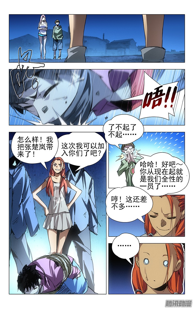 一人之下14.大家都想要我的肾么？