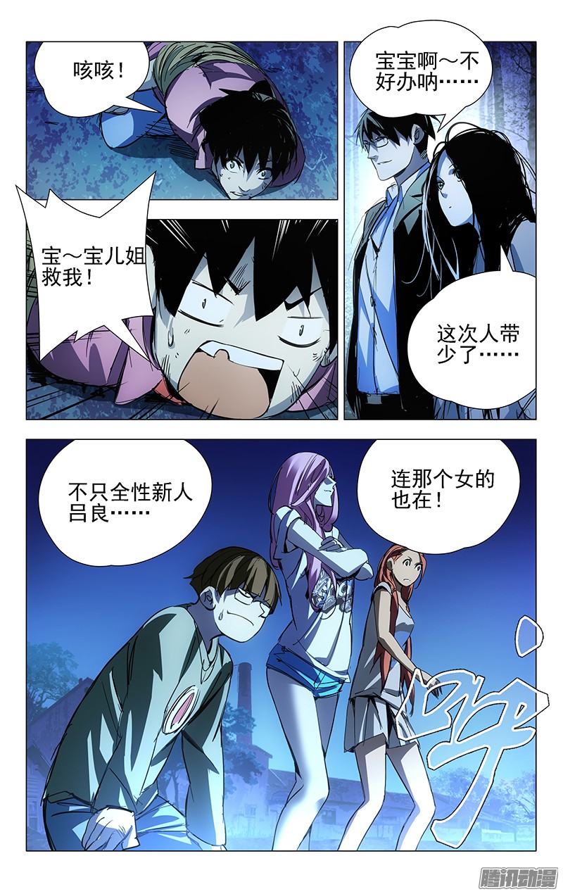 一人之下14.大家都想要我的肾么？