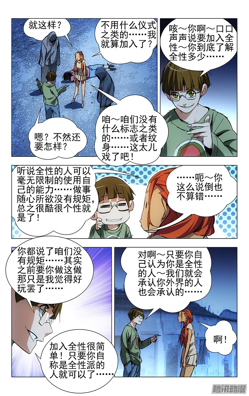 一人之下14.大家都想要我的肾么？