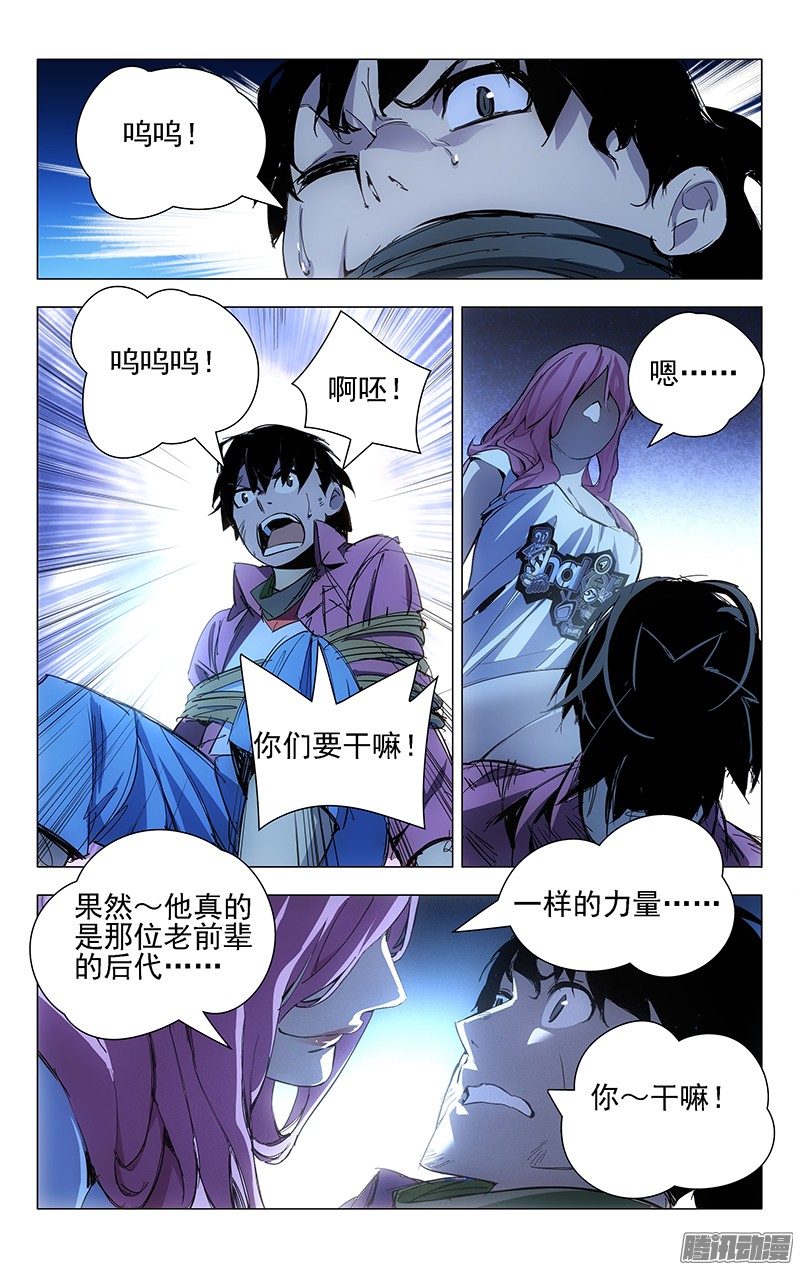 一人之下14.大家都想要我的肾么？