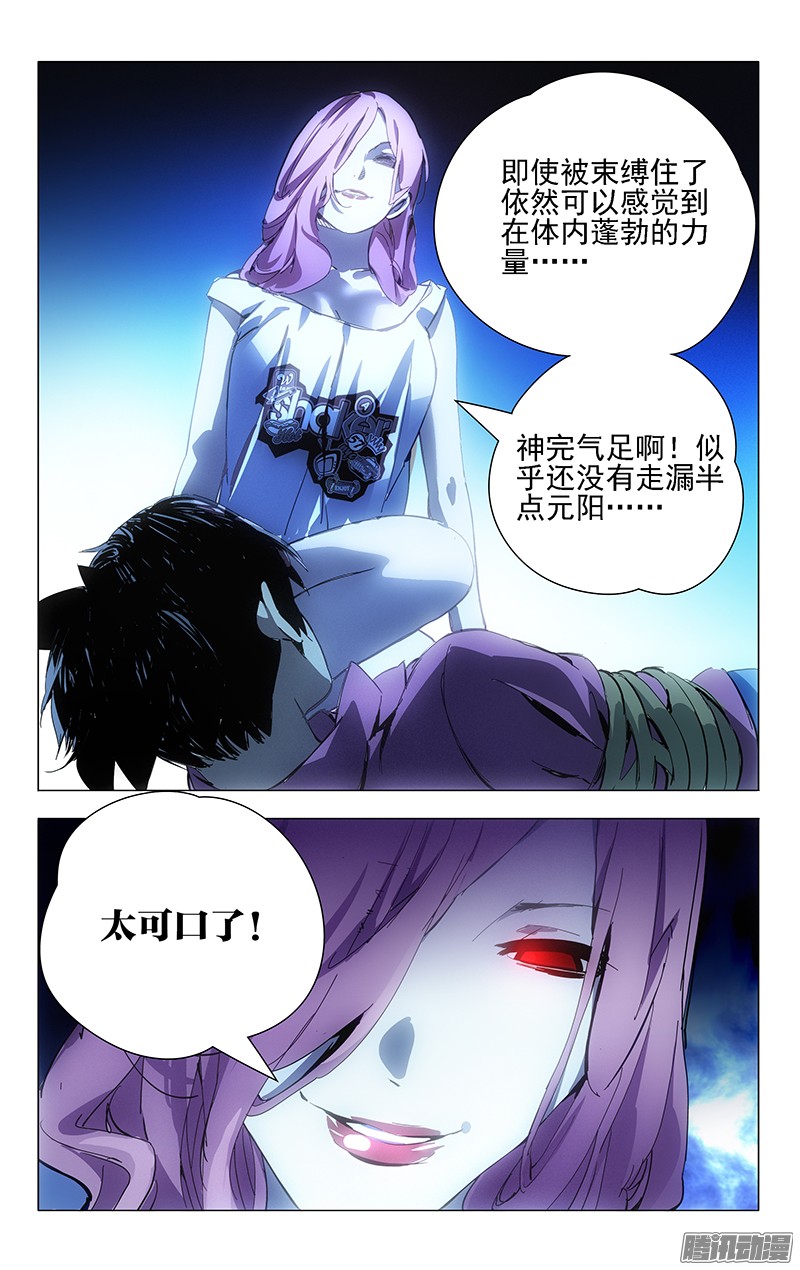 一人之下14.大家都想要我的肾么？