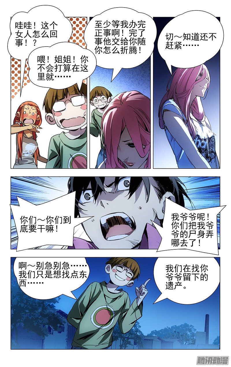 一人之下14.大家都想要我的肾么？