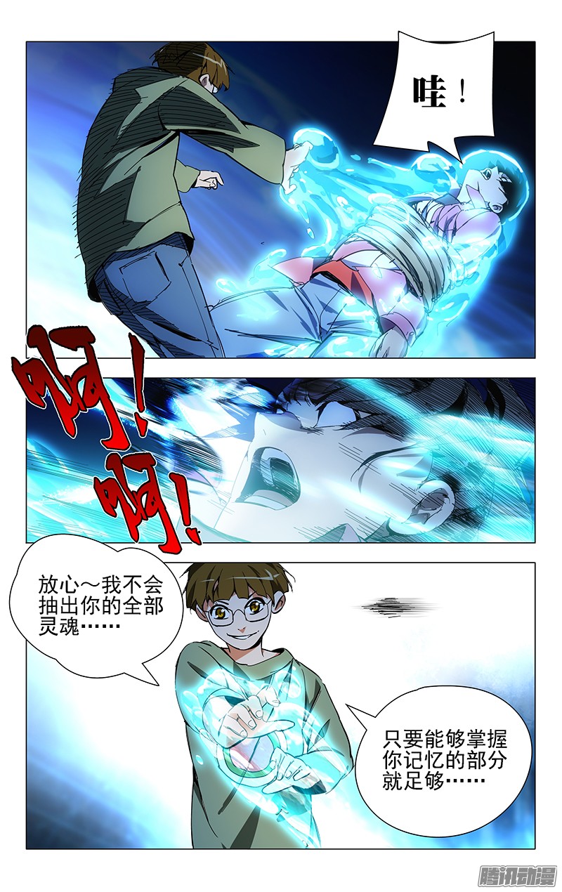 一人之下14.大家都想要我的肾么？