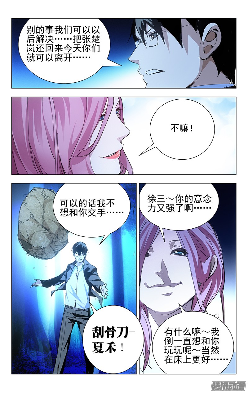 一人之下15.离谱的绑匪和营救者