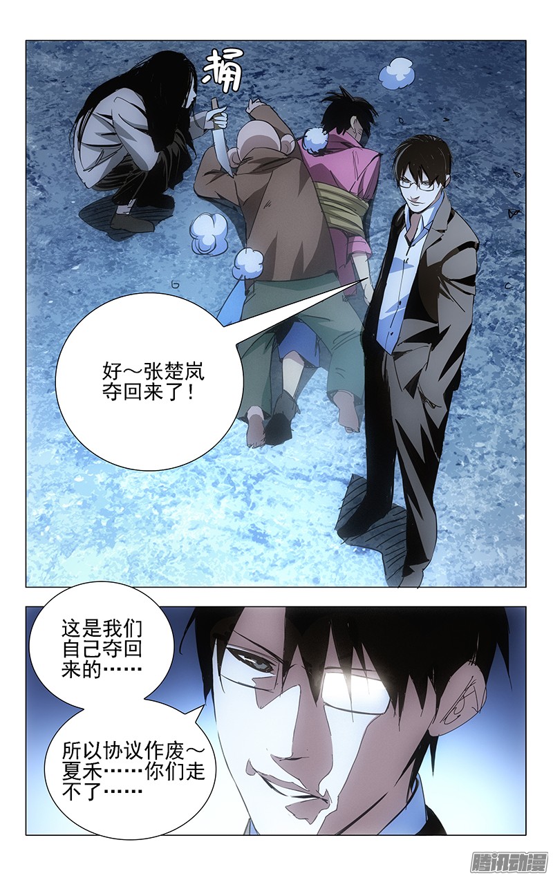 一人之下15.离谱的绑匪和营救者