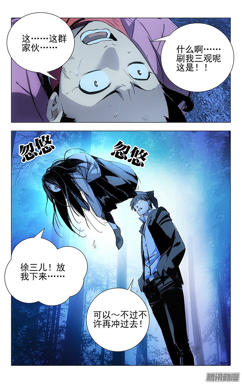 一人之下15.离谱的绑匪和营救者