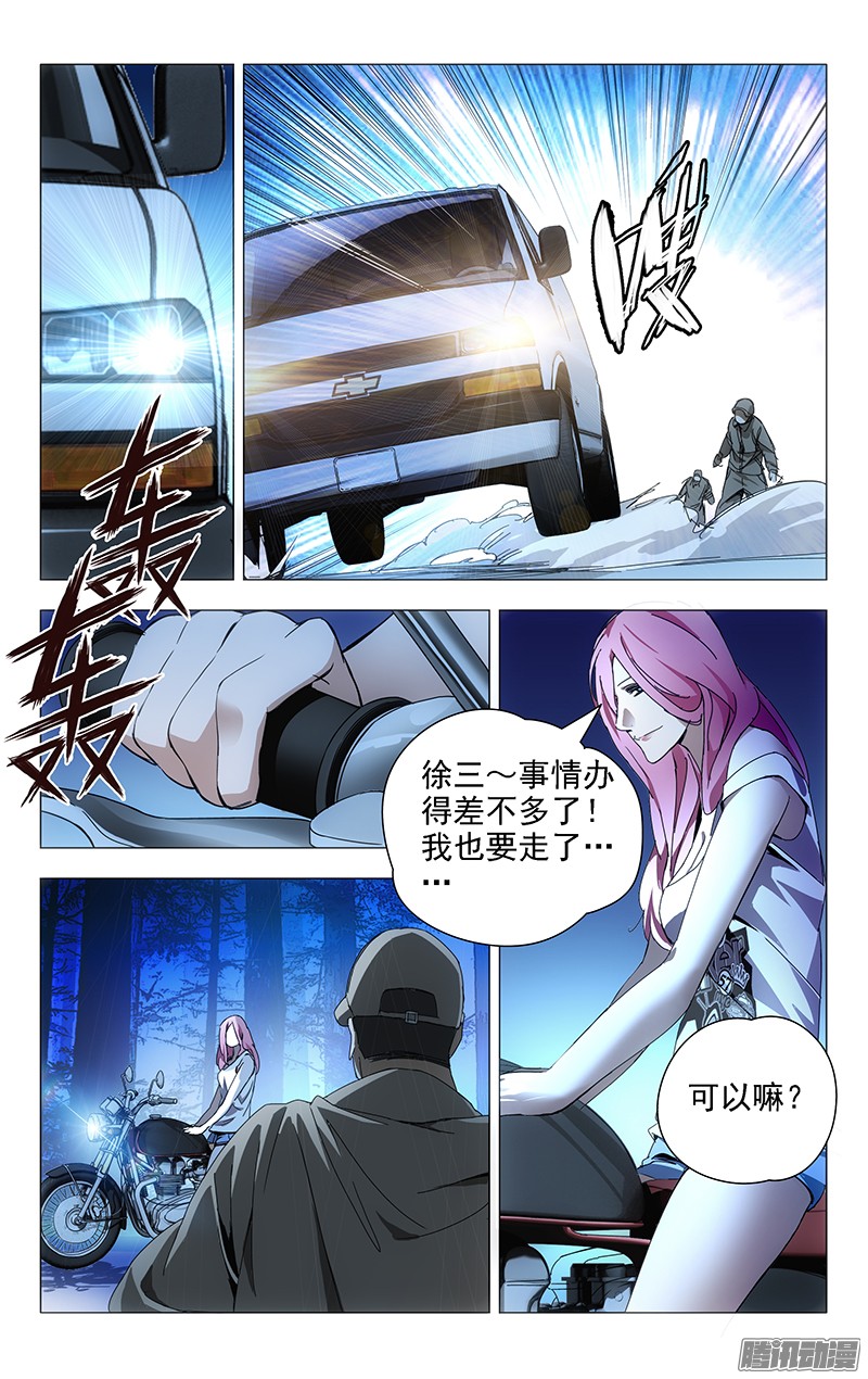 一人之下16.正义必将战胜邪恶！