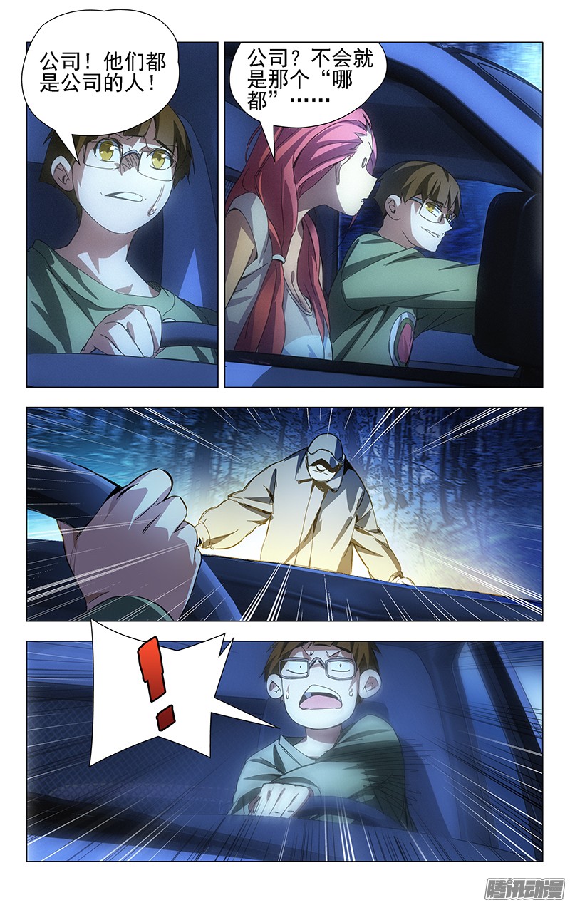 一人之下16.正义必将战胜邪恶！