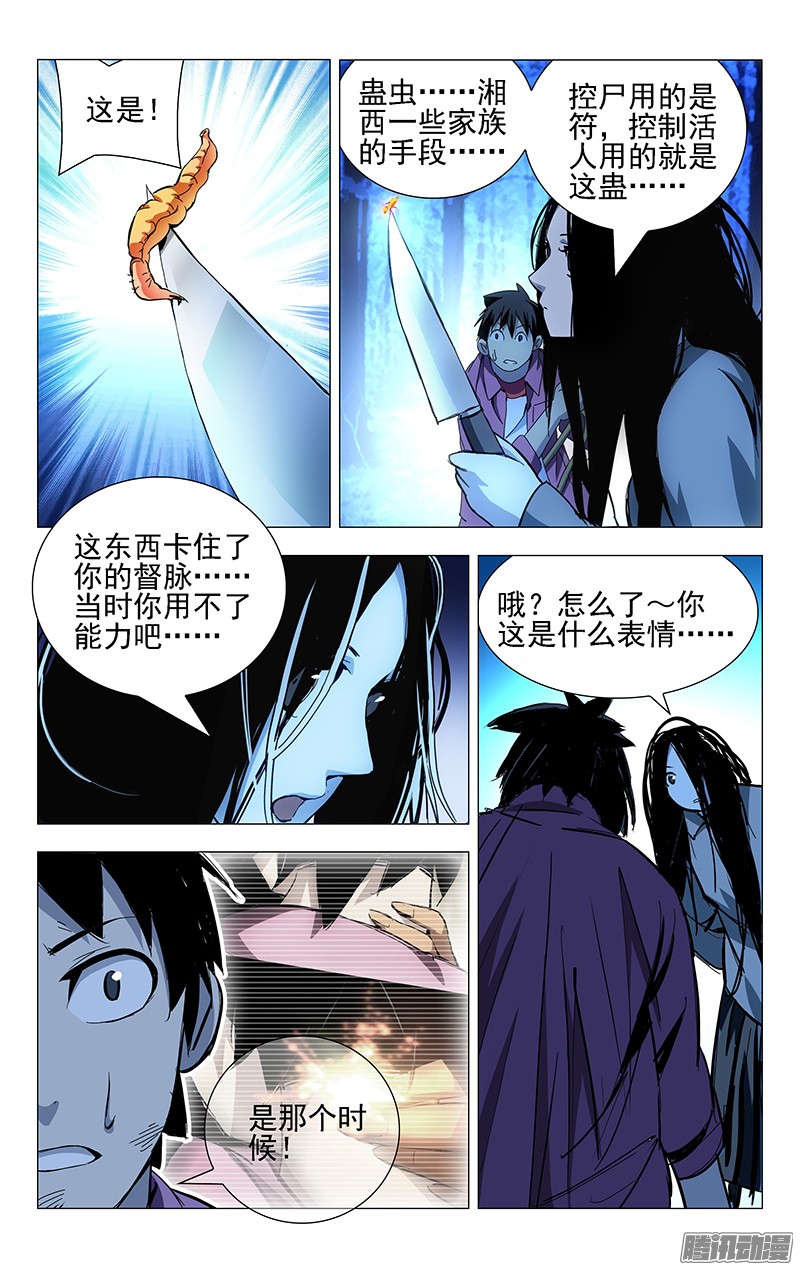 一人之下17.正义的补刀……