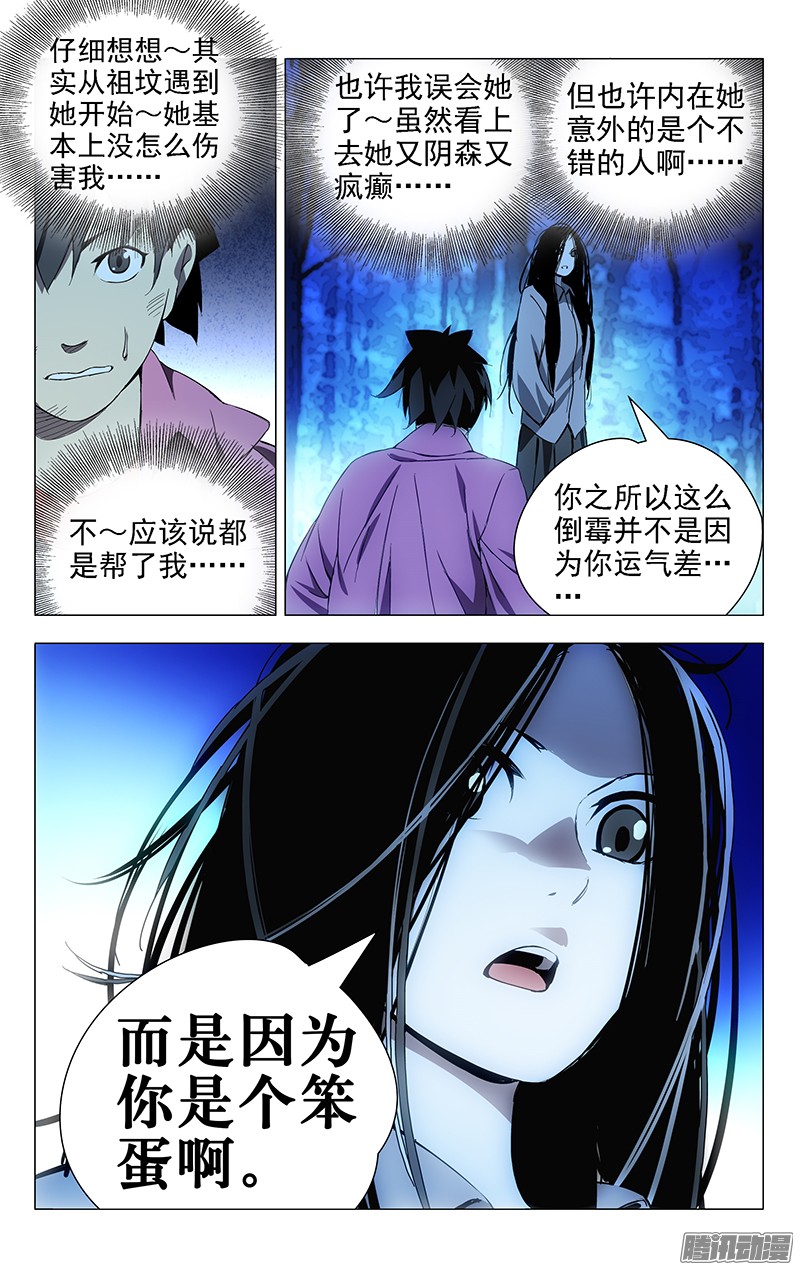 一人之下17.正义的补刀……