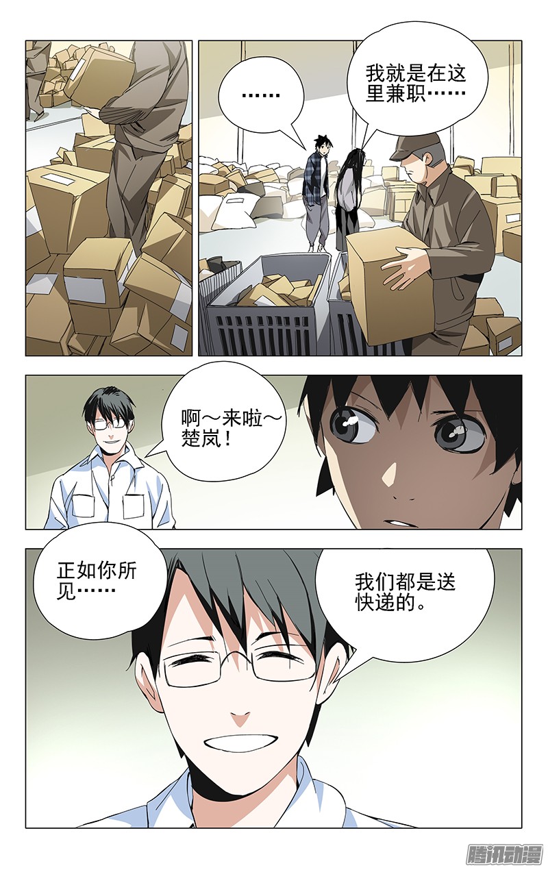 一人之下18.新世界的大门