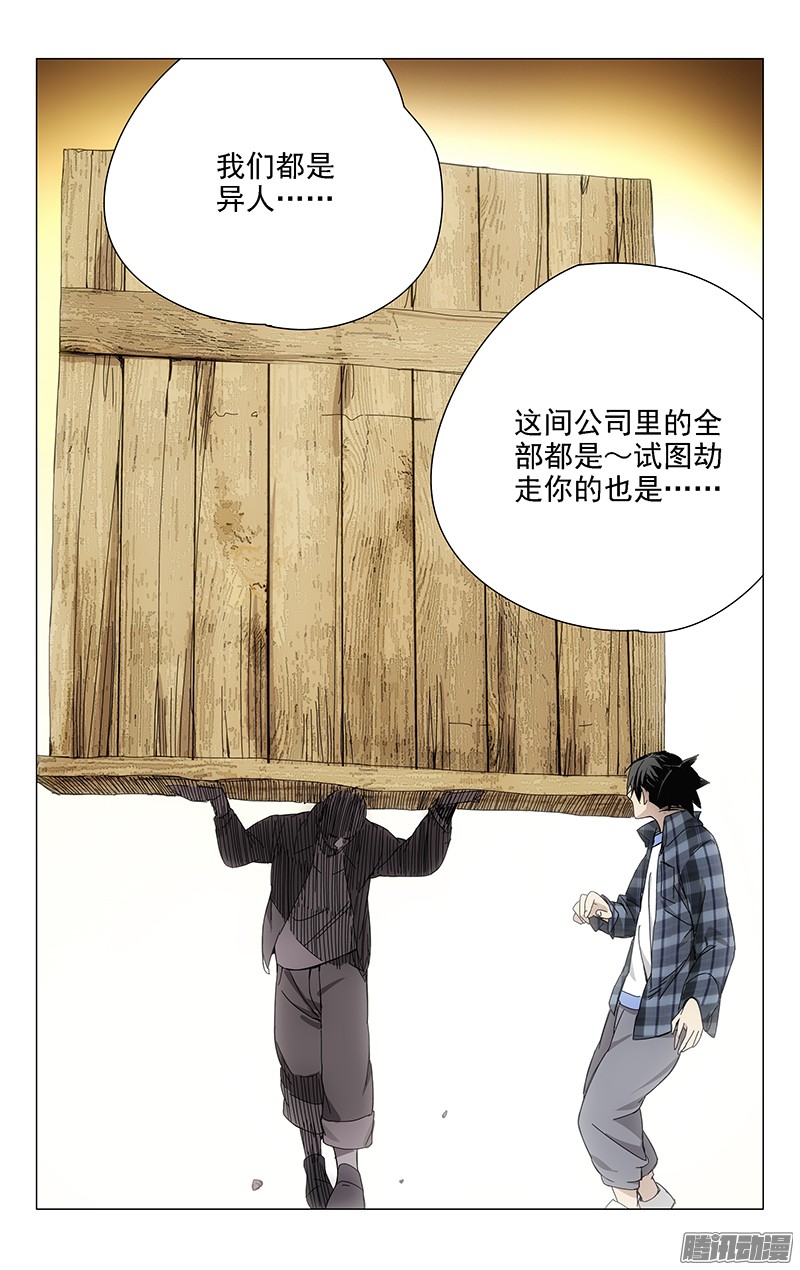 一人之下18.新世界的大门