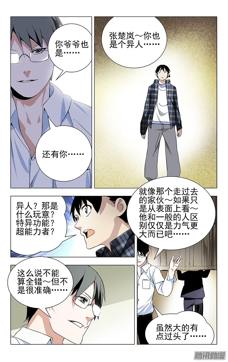 一人之下18.新世界的大门